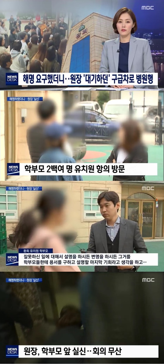 환희유치원이 원비로 명품가방, 성인용품 등 6억 8천여만 원을 부정 사용한 것으로 드러났다. /사진=MBC '뉴스데스크' 방송화면 캡처