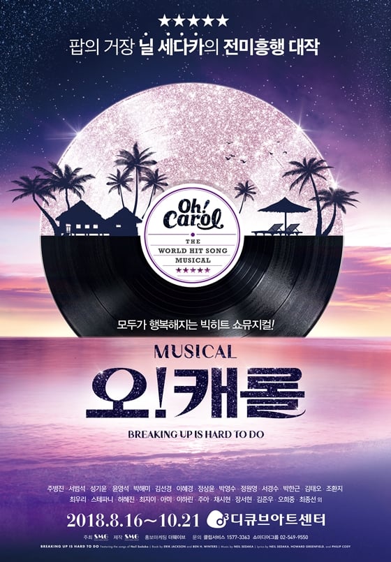 사진=뮤지컬 '오! 캐롤'