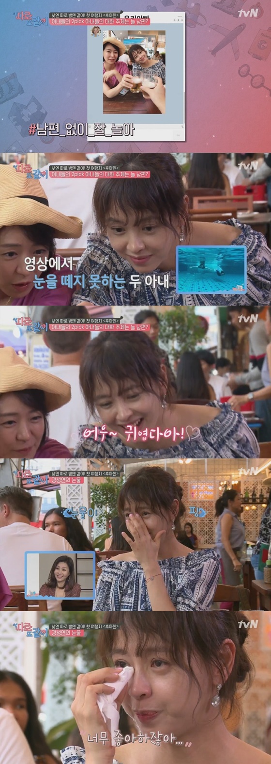 배우 강성연 /사진=tvN '따로 또 같이' 방송화면 캡처