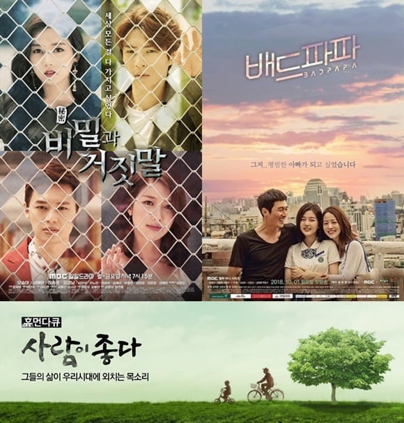/사진=MBC
