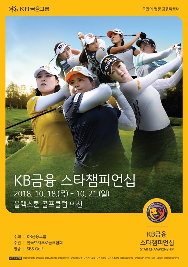 KB금융 스타챔피언십 포스터./사진=KLPGA