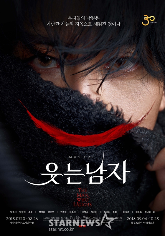 뮤지컬 '웃는남자'가 제7회 예그린뮤지컬어워드 최다 후보에 올랐다. / 사진=뮤지컬 '웃는남자' 포스터