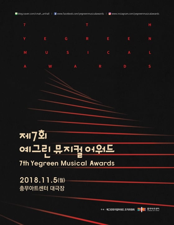 사진=제7회 예그린뮤지컬어워드 포스터
