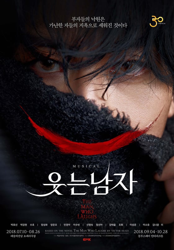 사진=뮤지컬 '웃는남자' 포스터