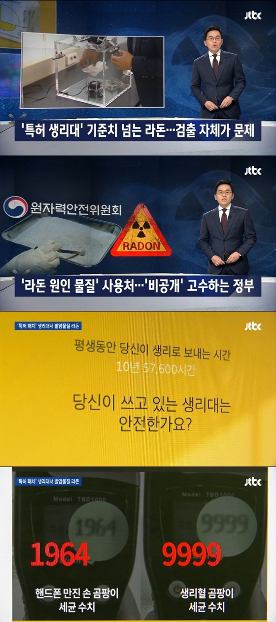 라돈 생리대 /사진=JTBC '뉴스룸' 방송화면 캡처