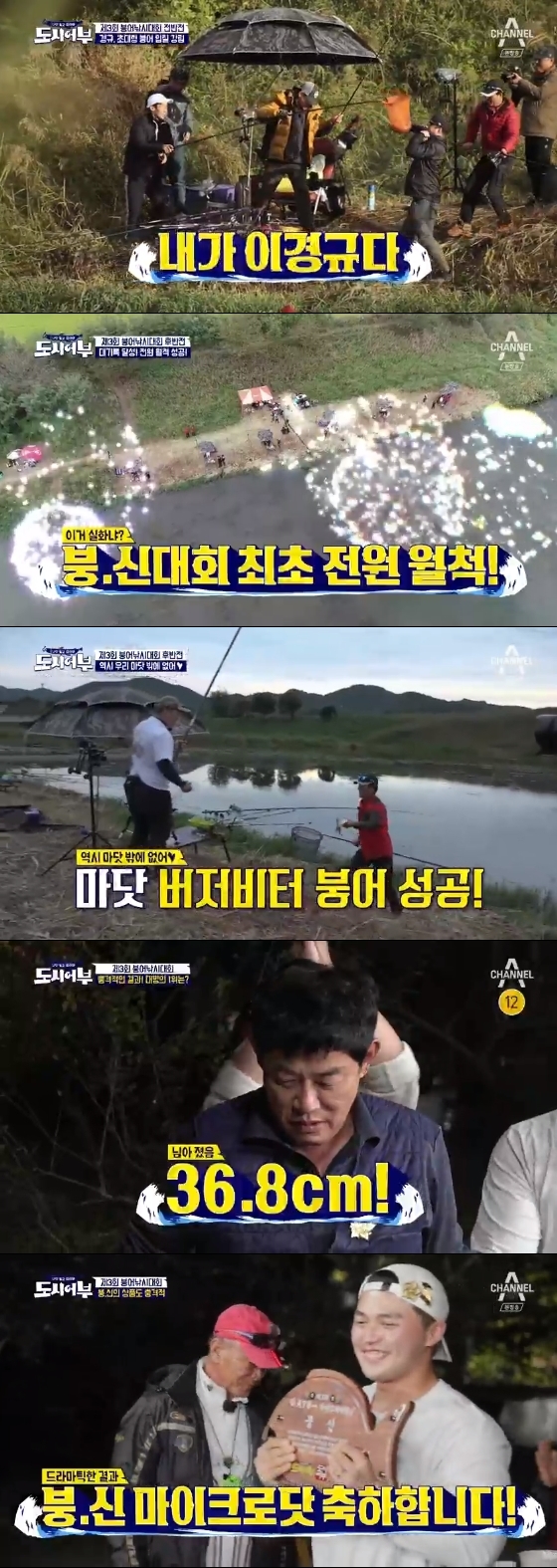/사진=채널A '나만 믿고 따라와, 도시어부' 방송화면 캡처
