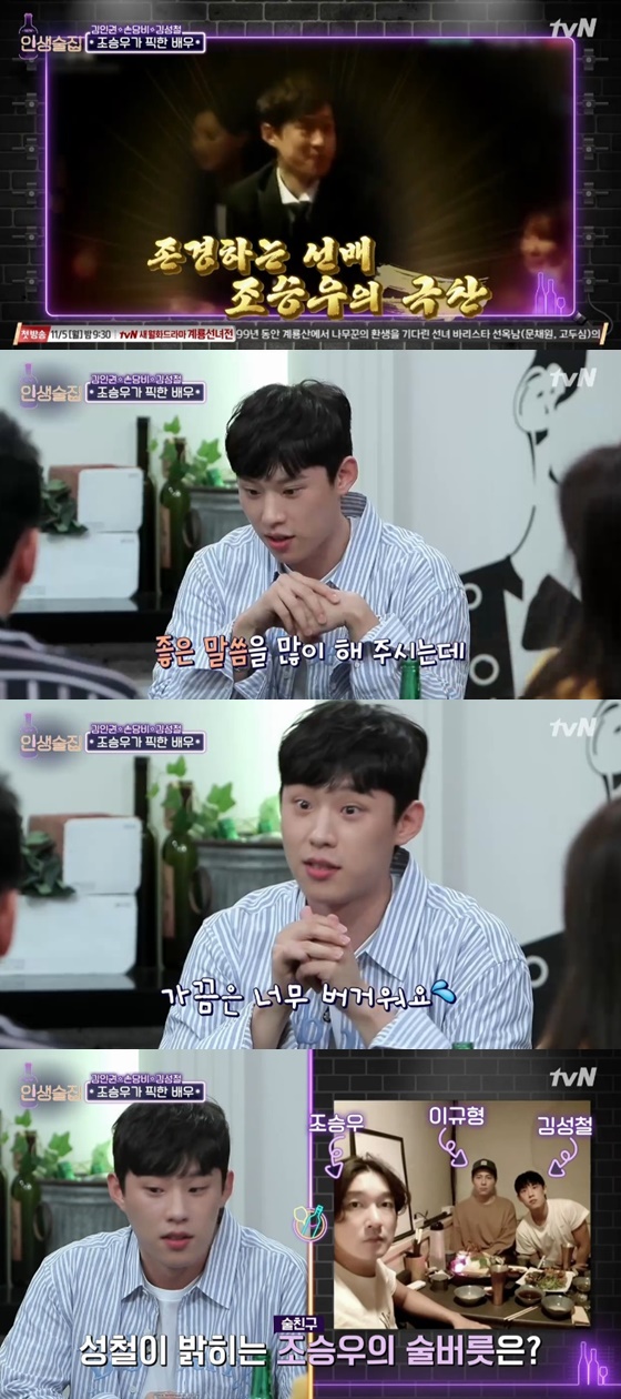 배우 김성철 /사진=tvN '인생술집' 방송화면 캡처