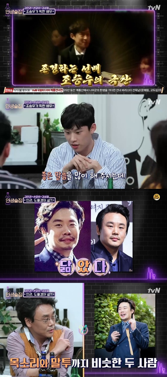 /사진=tvN '인생술집' 방송화면 캡처