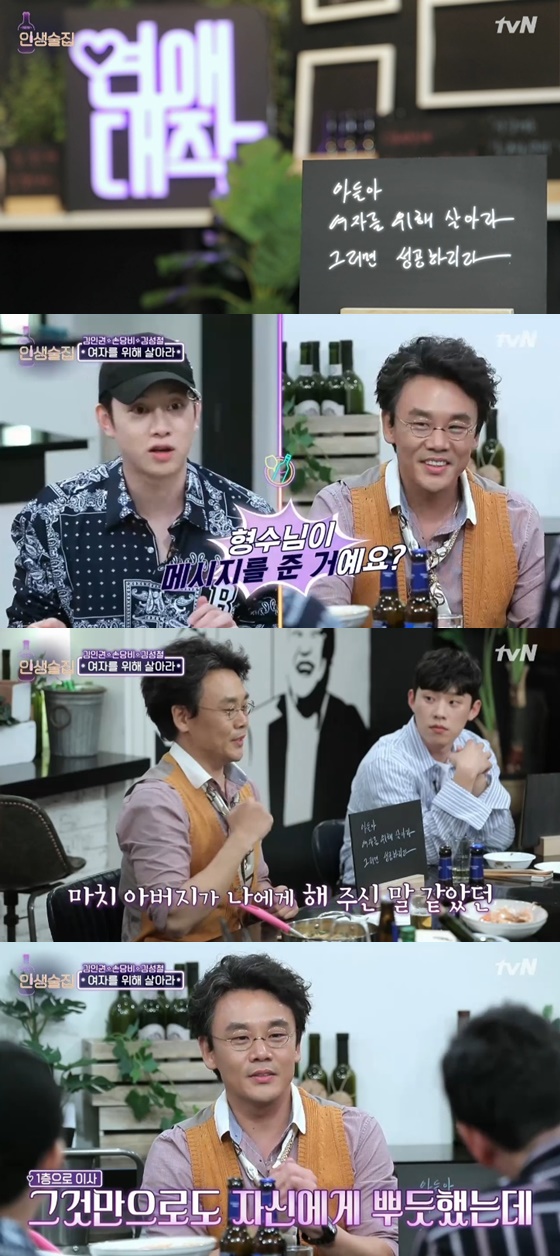 /사진=tvN '인생술집' 방송화면 캡처
