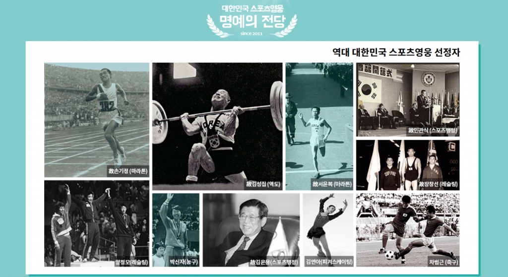 역대 대한민국 스포츠영웅들 /사진=대한체육회 제공