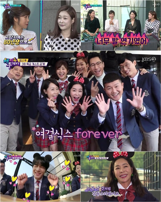 /사진=KBS 2TV '해피투게더4'