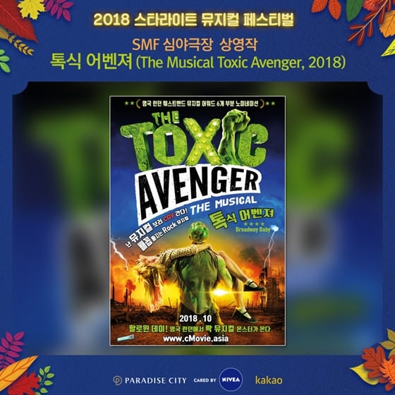사진제오=2018 스타라이트 뮤지컬 페스티벌