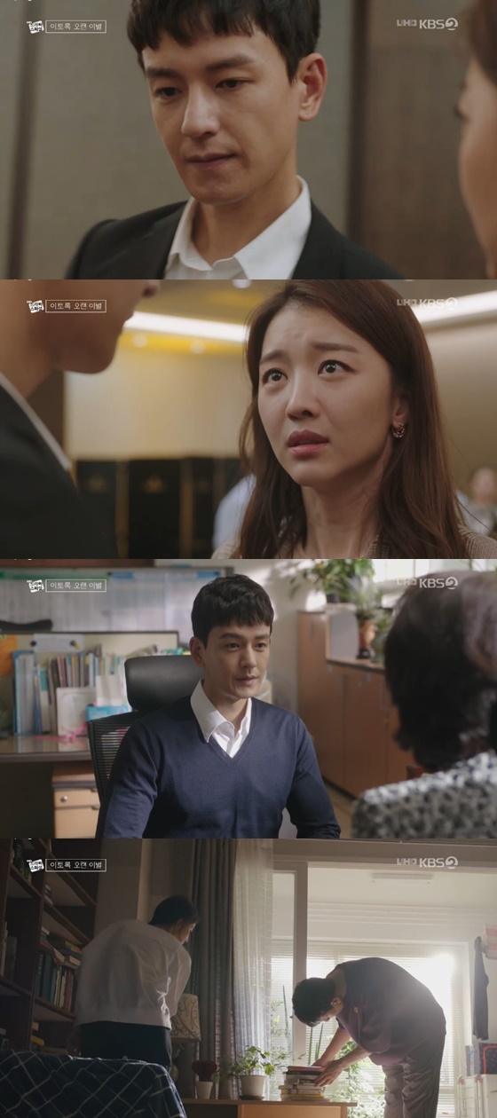 /사진=KBS 2TV '이토록 오랜 이별' 방송화면 캡처