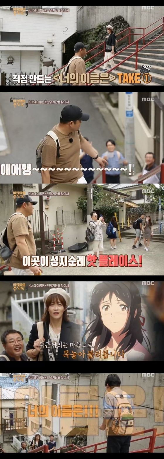 /사진=MBC '너의 이름은' 방송화면 캡처