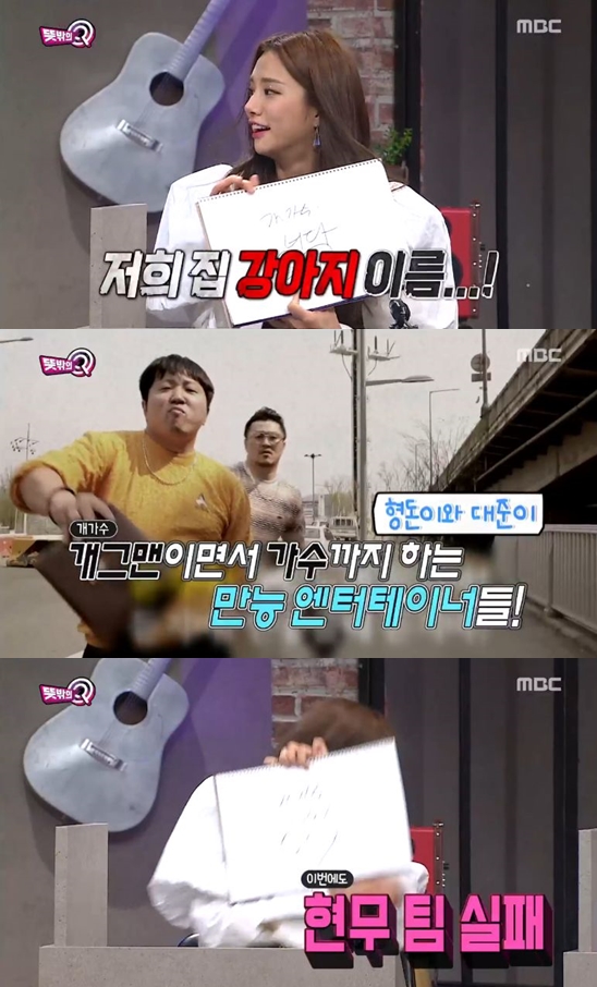 /사진=MBC '뜻밖의 Q' 방송화면 캡처