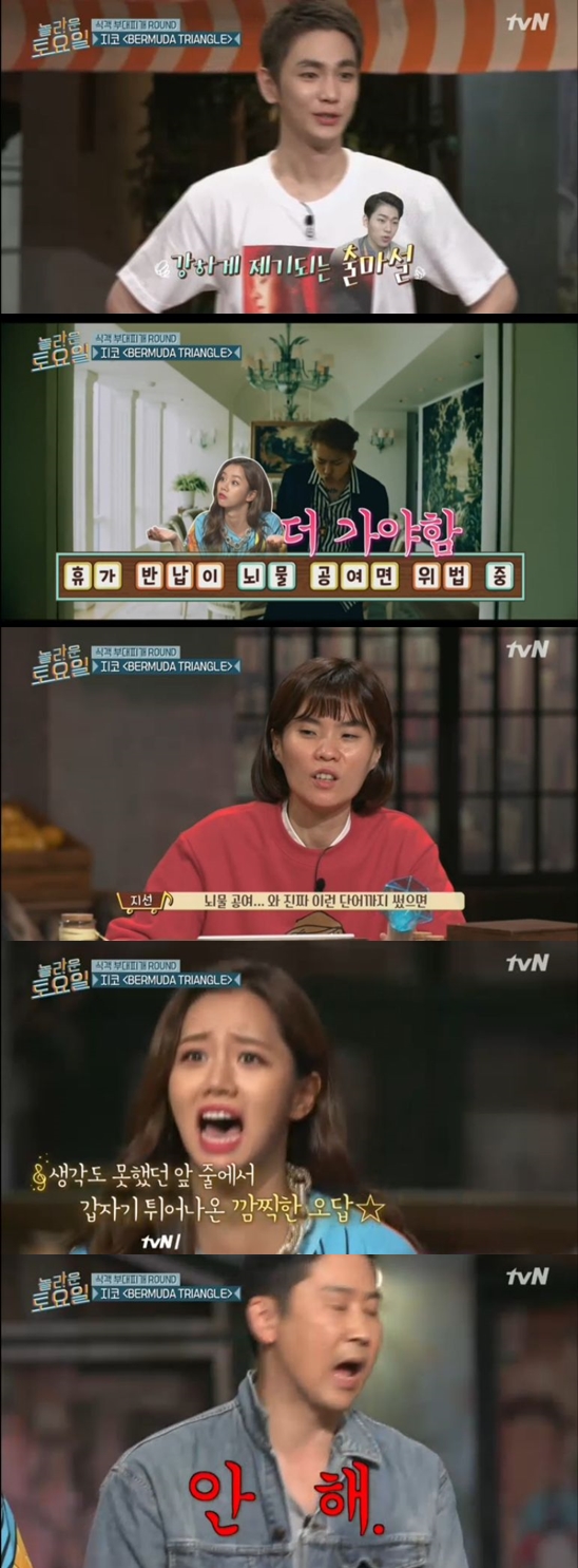 /사진=tvN '놀라운 토요일' 방송화면 캡처