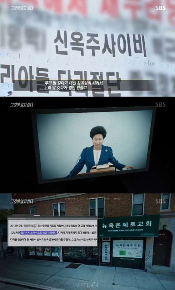 /사진=SBS '그것이 알고 싶다' 방송화면 캡처
