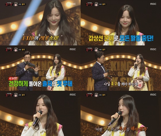 /사진=MBC '복면가왕' 방송화면 캡처