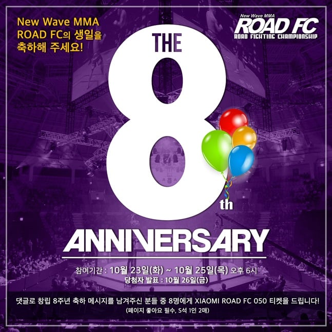 로드FC 8주년 기념 이미지. /사진=로드FC 제공