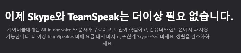 디스코드의 패기