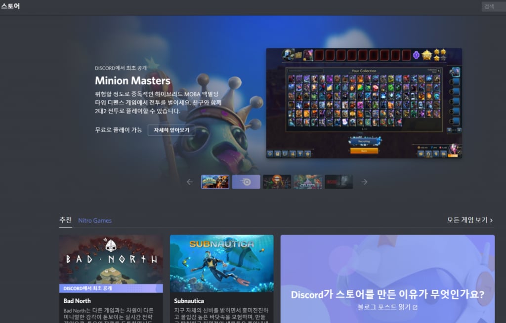 디스코드 스토어 (출처:디스코드)