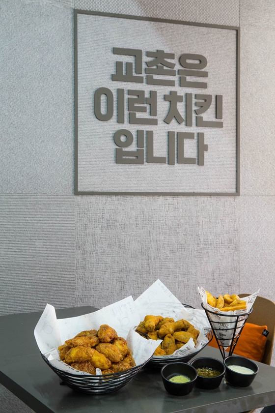 교촌치킨. / 사진=교촌에프앤비 제공