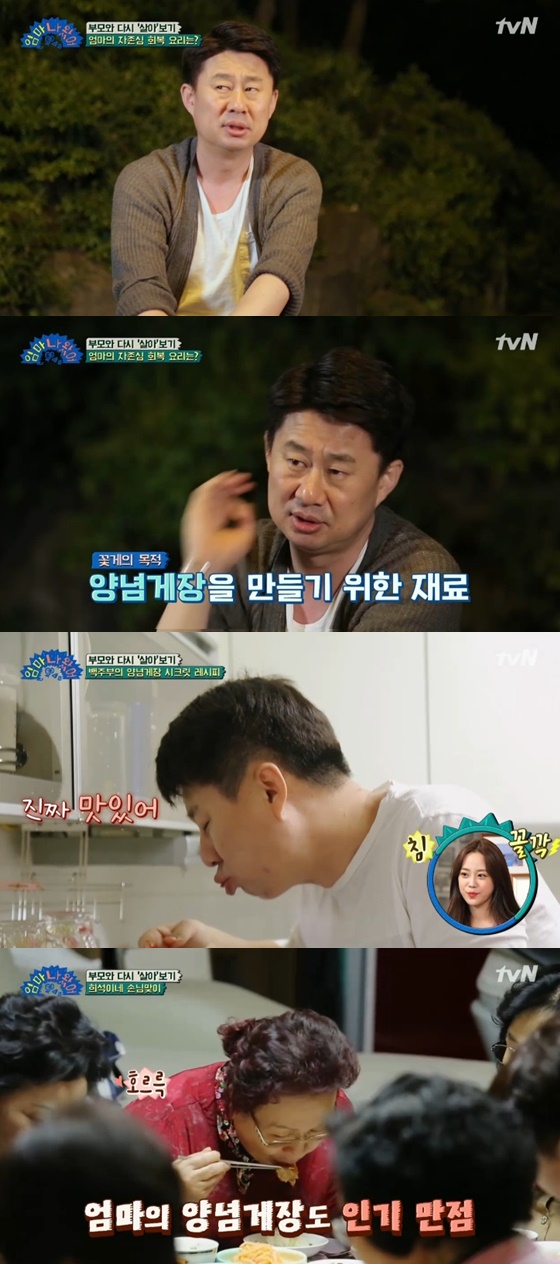 /사진=tvN '엄마 나 왔어' 방송화면 캡처