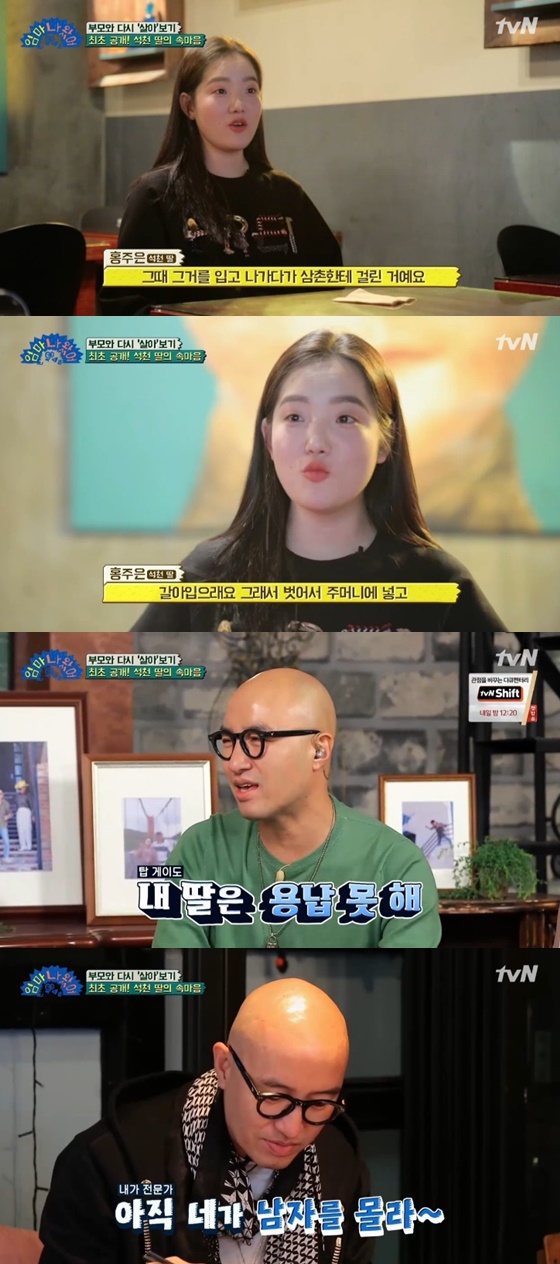 /사진=tvN '엄마 나 왔어' 방송화면 캡처