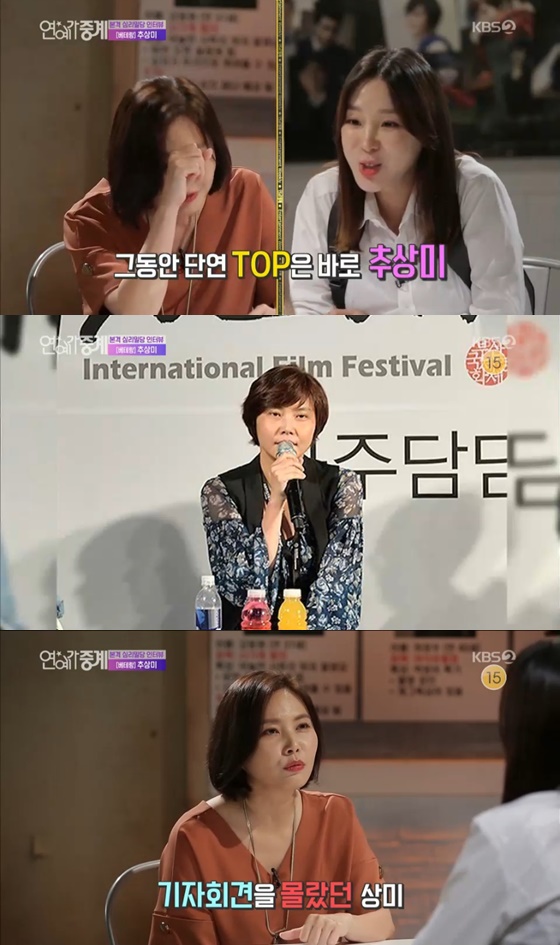 배우 추상미 /사진=KBS 2TV '연예가중계' 방송화면 캡처