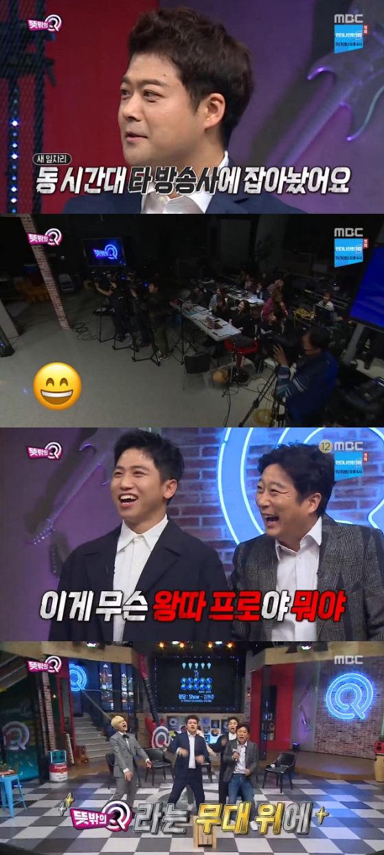 /사진=MBC '뜻밖의 Q' 방송화면 캡처