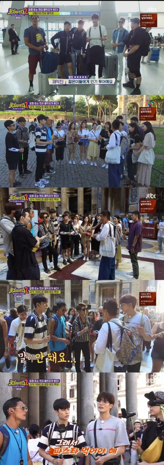 /사진=JTBC '뭉쳐야 뜬다2' 방송화면 캡처