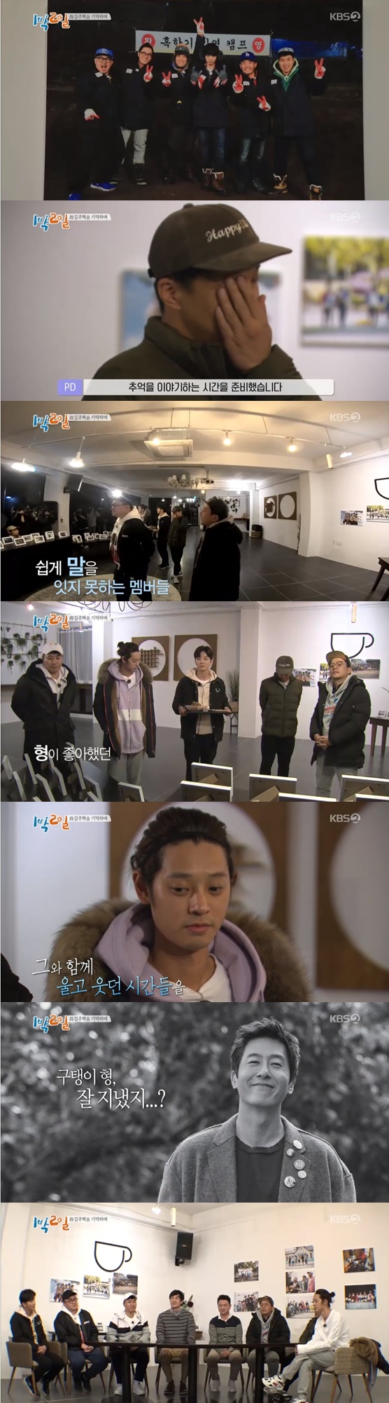 /사진='1박2일' 방송화면 캡처