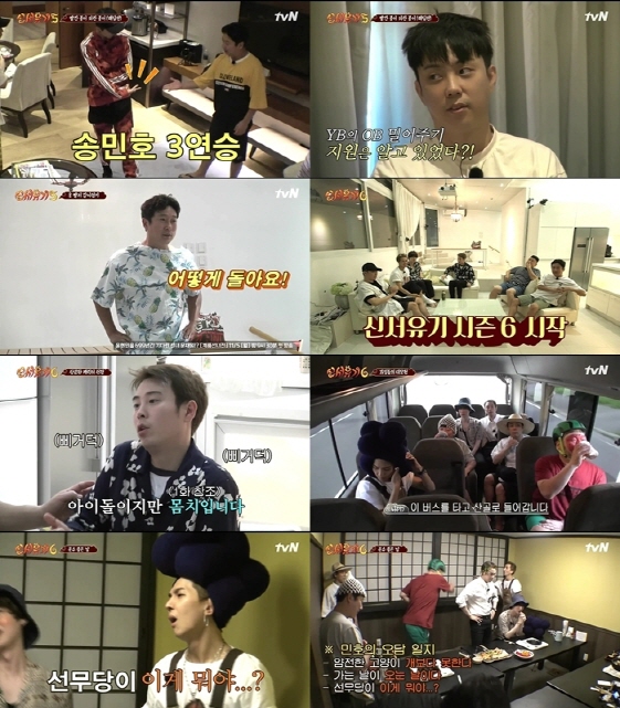 '신서유기5'가 급마무리되고 시즌6이 새롭게 시작했다.