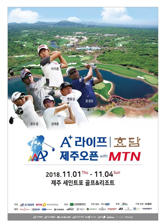 'A+라이프 효담 제주오픈 with MTN' 대회 포스터./사진=KPGA
