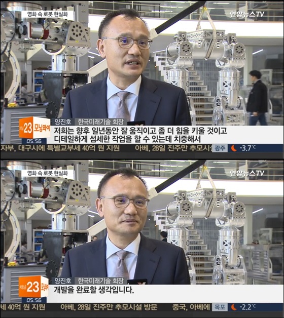 양진호 한국미래기술 회장 /사진=연합뉴스TV 방송화면 캡처