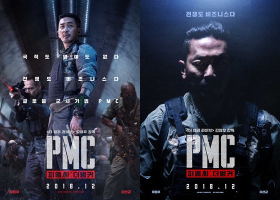 /사진=영화 'PMC: 더 벙커' 티저 포스터