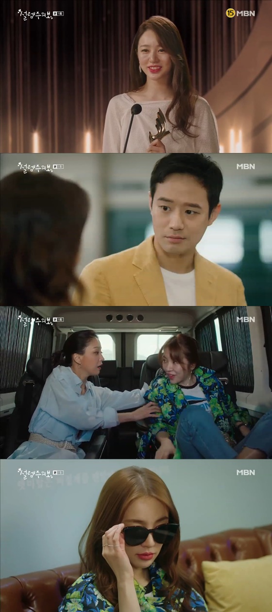 /사진=MBN '설렘주의보' 방송화면 캡처