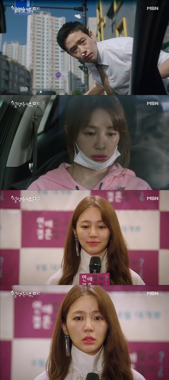 /사진=MBN '설렘주의보' 방송화면 캡처