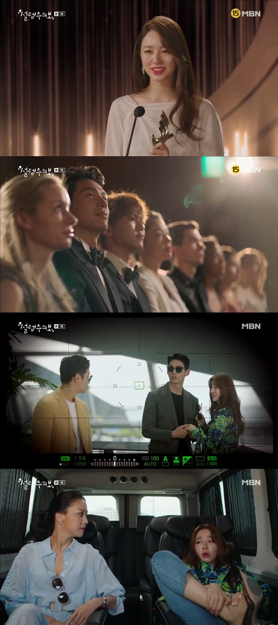 /사진=MBN '설렘주의보' 방송화면 캡처
