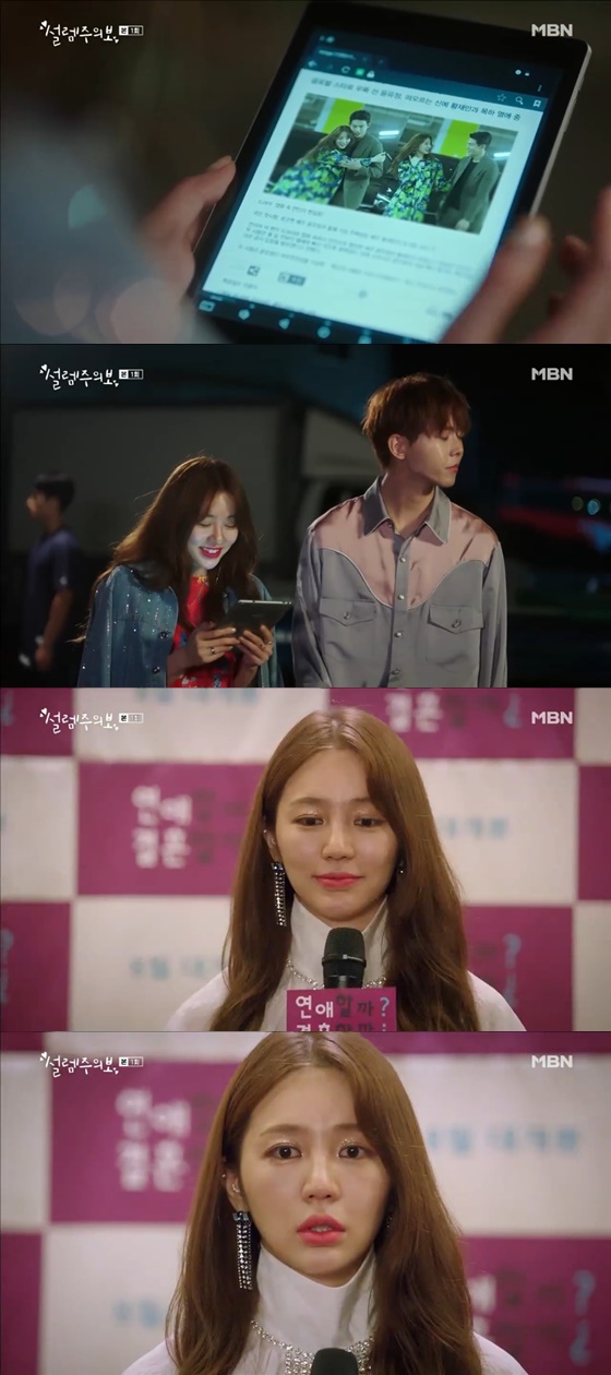 /사진=MBN '설렘주의보' 방송화면 캡처