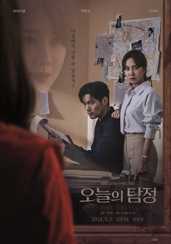 /사진='오늘의 탐정'