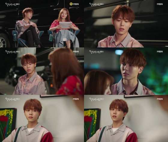 /사진=MBN '설렘주의보' 방송 캡처