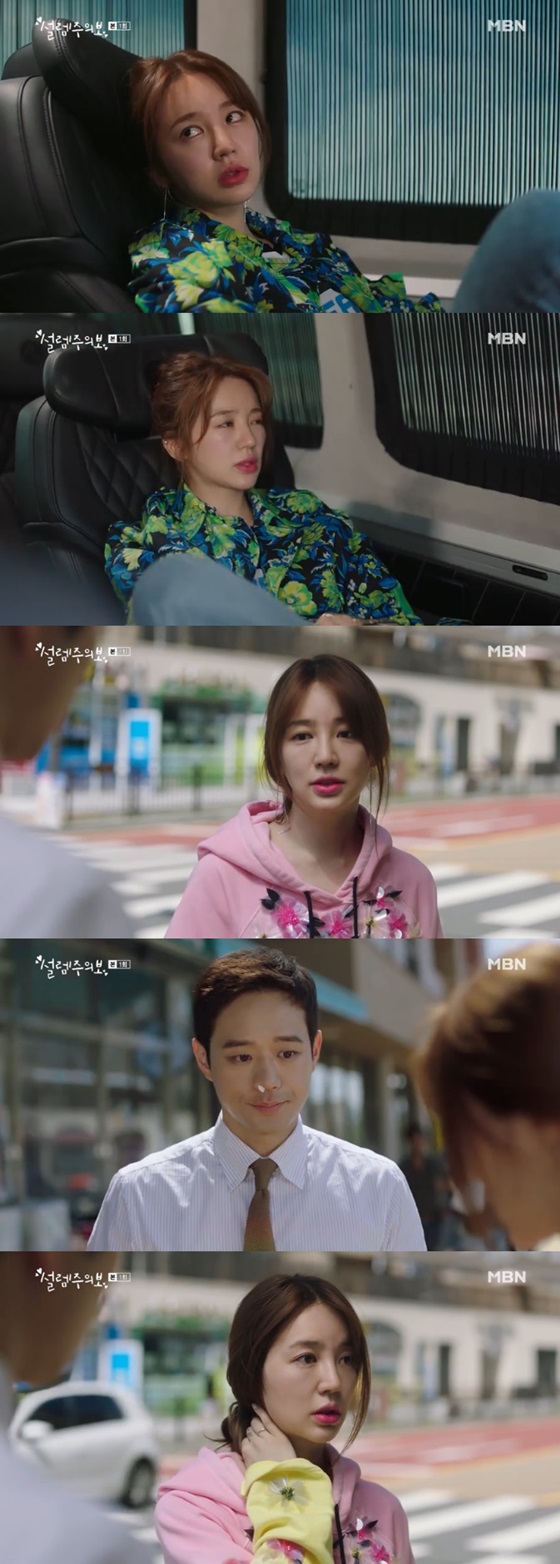 /사진=MBN 수목드라마 '설렘주의보' 방송화면 캡처