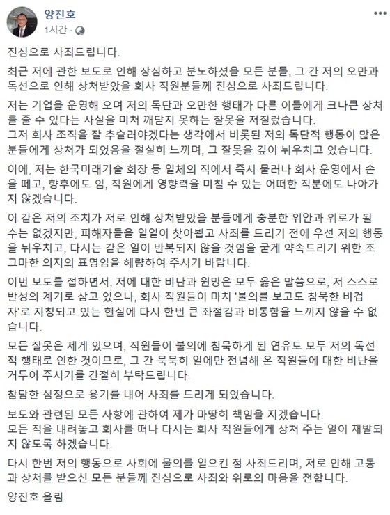 /사진=양진호 회장 페이스북