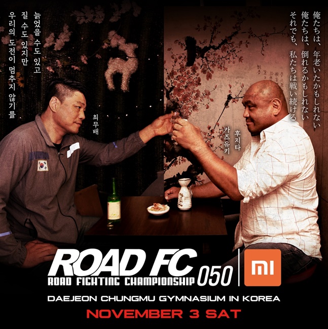 최무배-후지타 티저 이미지.  /사진=ROAD FC