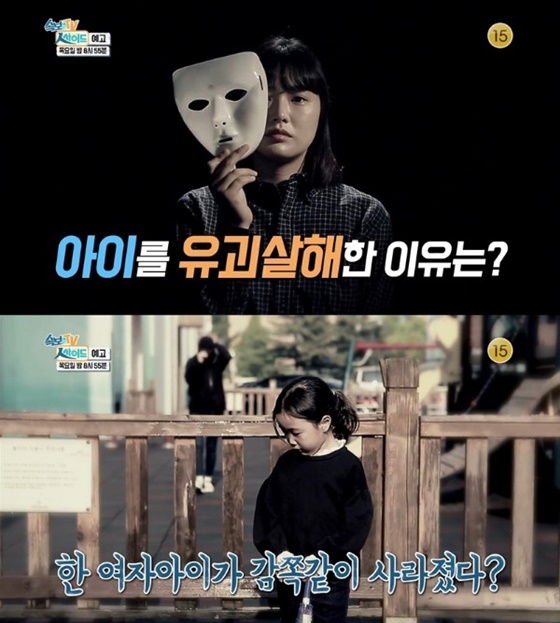 리플리 증후군을 앓았다고 추정되는 홍순영의 유괴 사건이 재조명됐다. /사진=KBS 2TV '속보이는 TV 人사이드' 방송화면 캡처