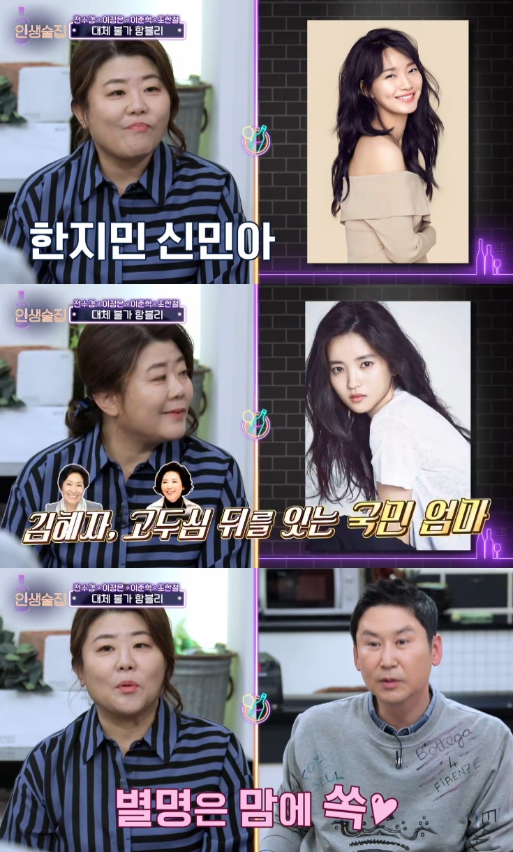/사진=tvN '인생술집' 방송 캡처