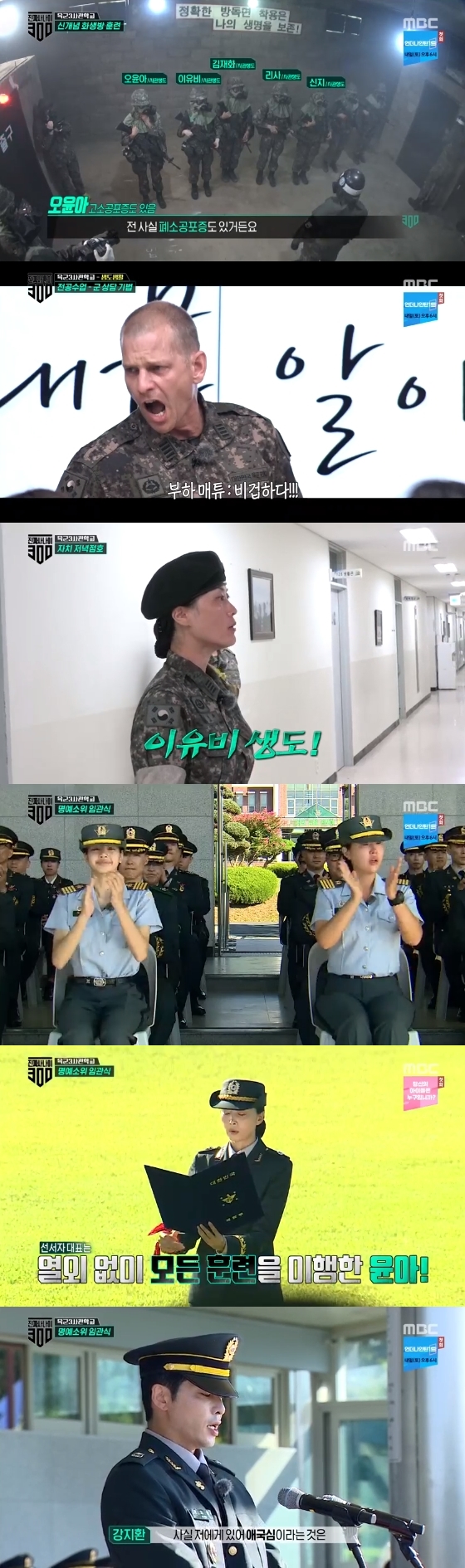 /사진=MBC '진짜 사나이 300' 방송화면 캡처