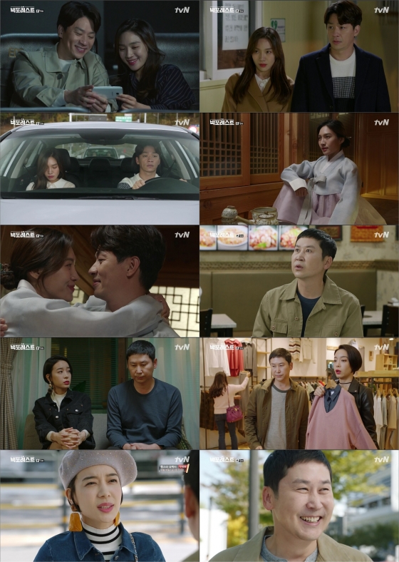 /사진=tvN '빅 포레스트' 방송 캡처