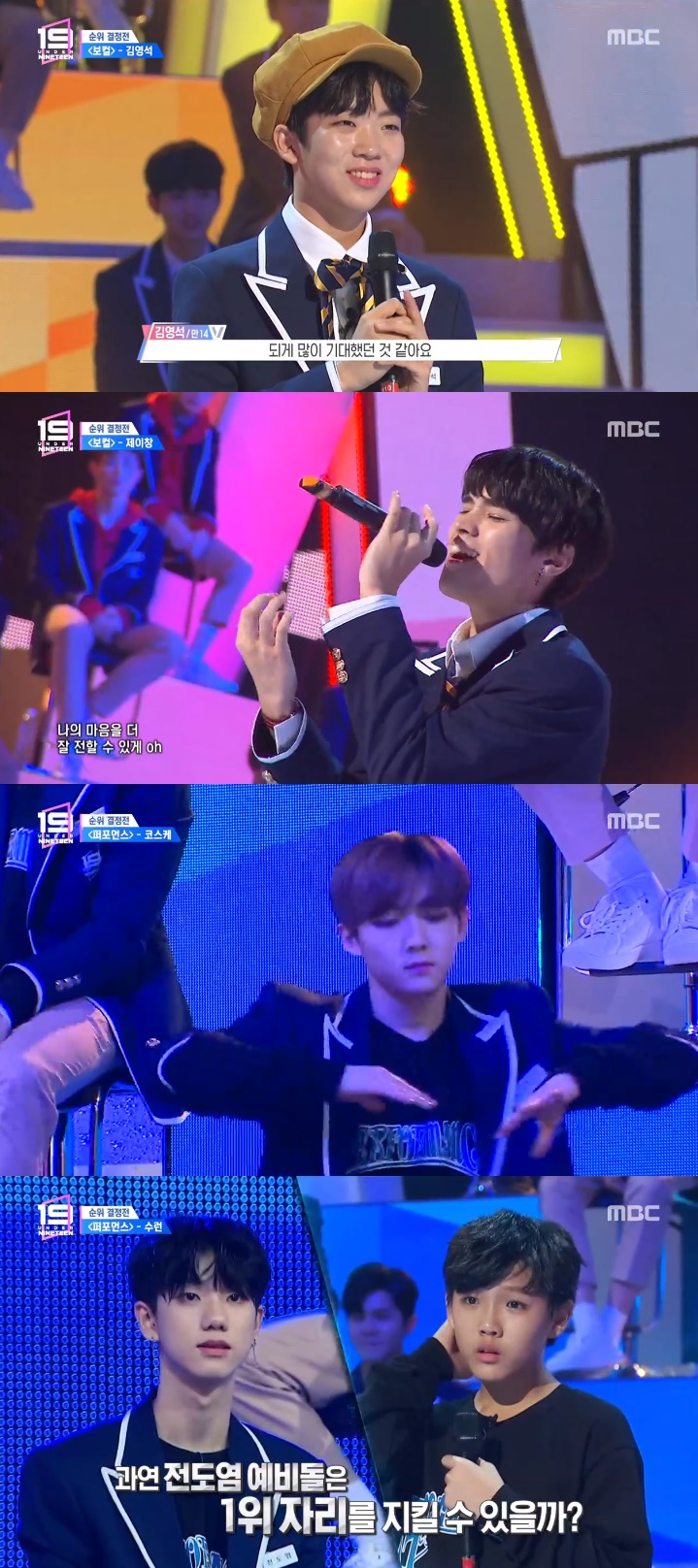 /사진=MBC '언더나인틴' 방송 캡처